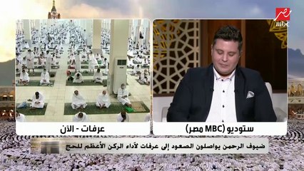 Tải video: سامي جميل مراسل MBC ينقل أجواء جهود تصعيد الحجاج إلى جبل عرفات وكافة جهود وإجراءات حماية صحة الحجاج