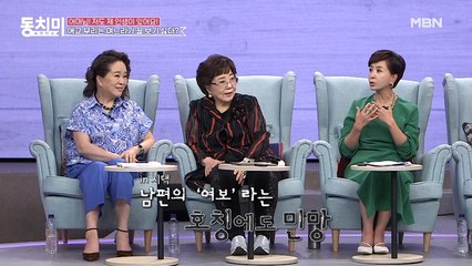 [미방분] 배우 이혜숙, 결혼 후 남편에게 '여보'라고 부르지 못했던 사연은?