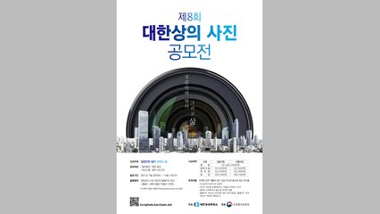[기업] '일과 삶, 치유와 희망을'...상의, 제8회 사진공모전 / YTN