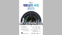[기업] '일과 삶, 치유와 희망을'...상의, 제8회 사진공모전 / YTN