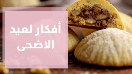 أفكار مختلفة لإعادة تدوير الورق لعيد الأضحى