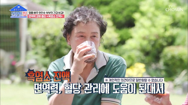 ❛흑염소 진액❜으로 면역력도 강화하고 단백질도 UP TV CHOSUN 20210719 방송