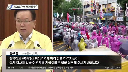 집회 확진자 나온 민노총…“방역 책임 떠넘기기”