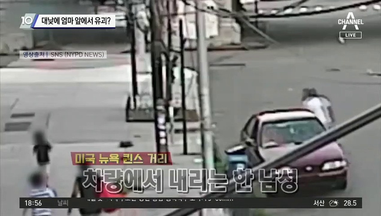 대낮에 유괴?…가족들이 구출