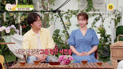 지난 몇 년간 그를 덮친 시련들_내 사랑 투유 60회 예고 TV CHOSUN 210720 방송