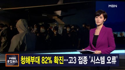 김주하 앵커가 전하는 7월 19일 종합뉴스 주요뉴스