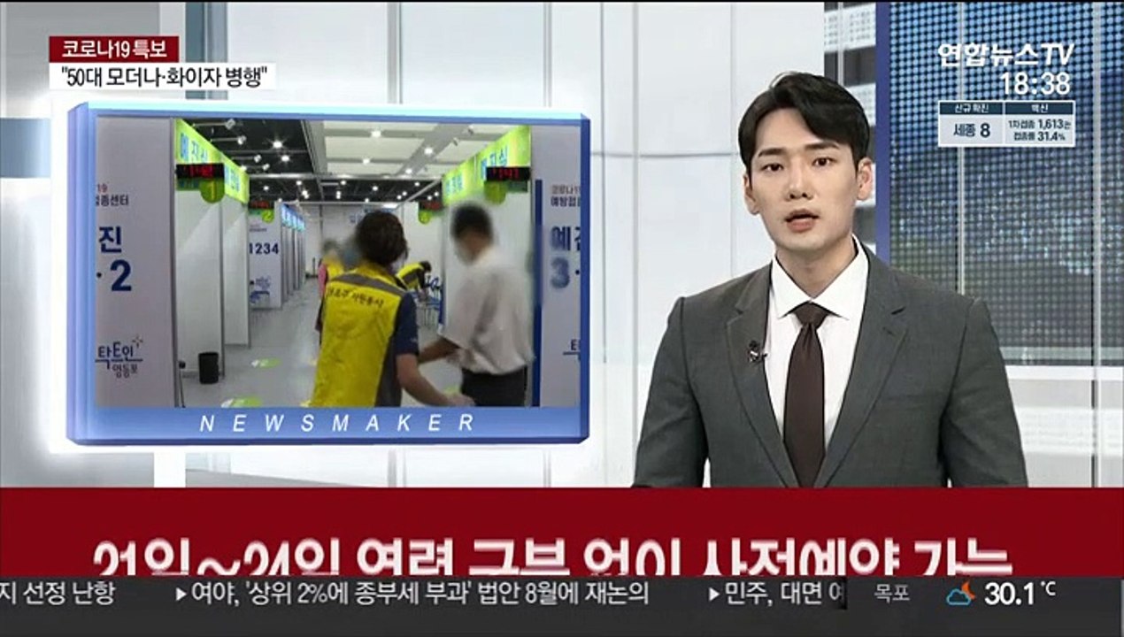 50대, 모더나 외에 화이자도…여전한 백신 수급 불안