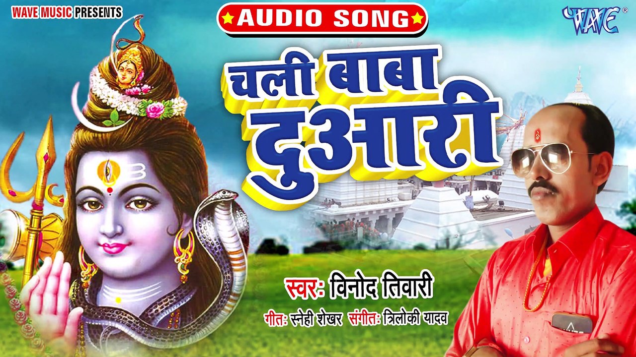 Chali Baba Duwari - Chali Baba Duwari-Vinod Tiwari