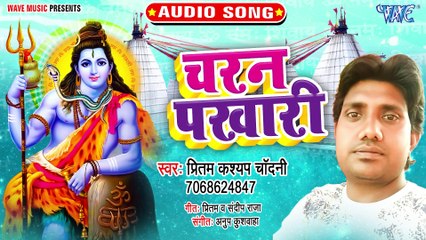 Charan Pakhari - Charan Pakhari - Pritam Kashyap Chandani