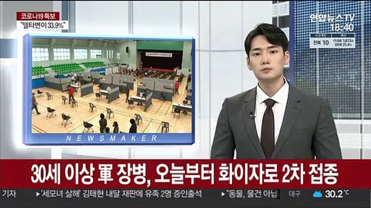 30세 이상 軍 장병, 오늘부터 화이자로 2차 접종