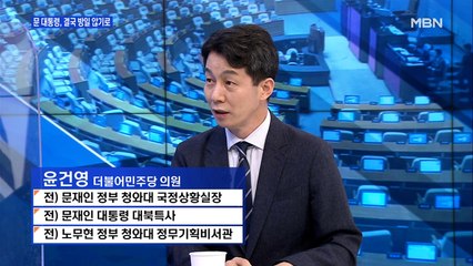 [백운기의 뉴스와이드] 윤건영 "윤석열 전 총장, 현재 지지율 하락세는 자업자득"