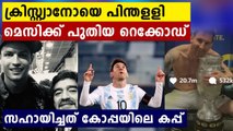 Lionel Messi smashes Cristiano Ronaldo record with Copa America post | Oneindia Malayalam