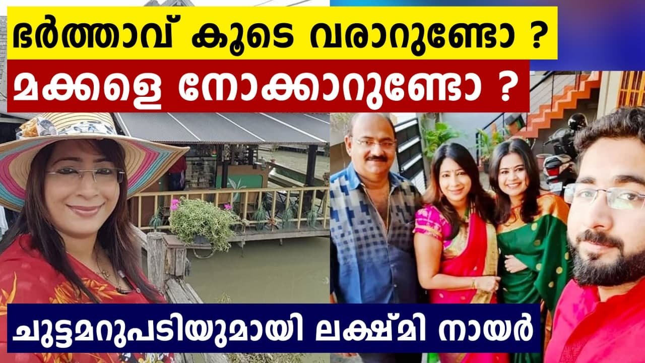 Lakshmi Nair opens about her shows and life | FilmiBeat Malayalam