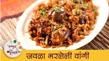जवळा भरलेली वांगी - Javala Bharleli Vangi | Dry Shrimps Stuffed Brinjal Recipe | Archana Tai