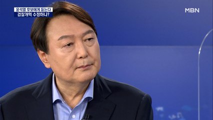 [윤석열 후보에게 듣는다] "당 밖에서 단일화 경선 참여 가능…3주택자 대출 규제"