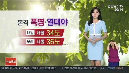 [날씨] 강한 소나기 주의…폭염 계속, 내일 서울 34도