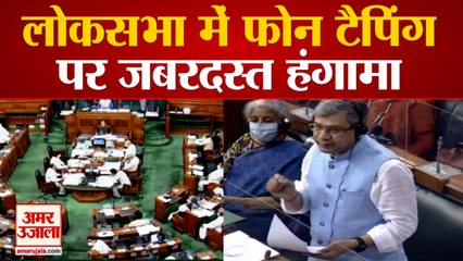 संसद में फोन टैपिंग पर हंगामा, Ashwini Vaishnav बोले- आरोप गलत | Phone Tapping Row in Parliament