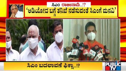 Nalin Kumar Kateel Requests CM Yediyurappa To Conduct Investigation On The Alleged Audio
