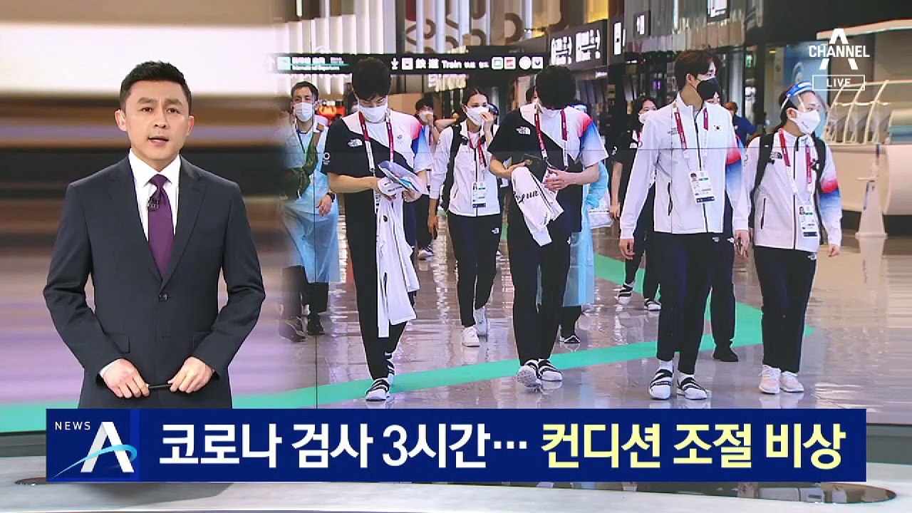 한국 선수단, 일본서 코로나 검사 3시간…컨디션 조절 비상