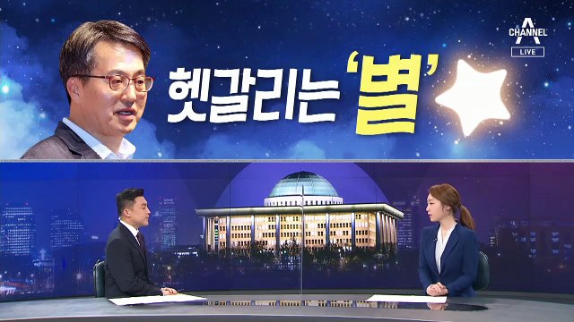 [여랑야랑]김동연, 여도 야도 ‘헷갈리는 별’? / 국민의힘은 ‘충전 중’