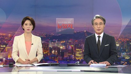 [뉴스가 있는 저녁] 다시보기 2021년 07월 19일