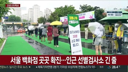 백화점 진단검사 의무화…노조 "임시휴업 필요"