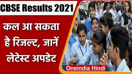 CBSE Board 10th Result 2021: कब आ रहा है Result, जानें ताज़ा Update । वनइंडिया हिंदी