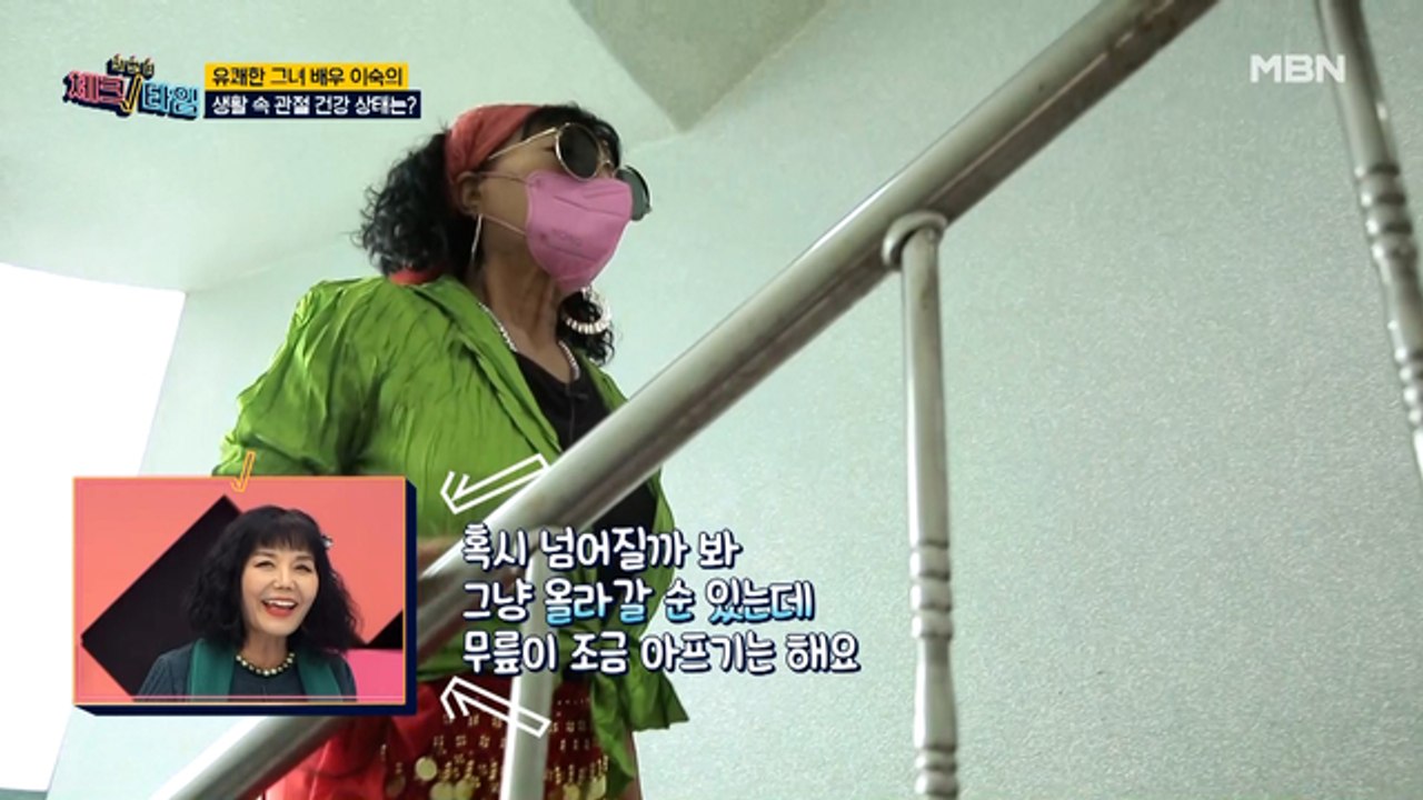 하이힐 신고 계단을?! 이숙의 생활 속 관절 건강 상태는?