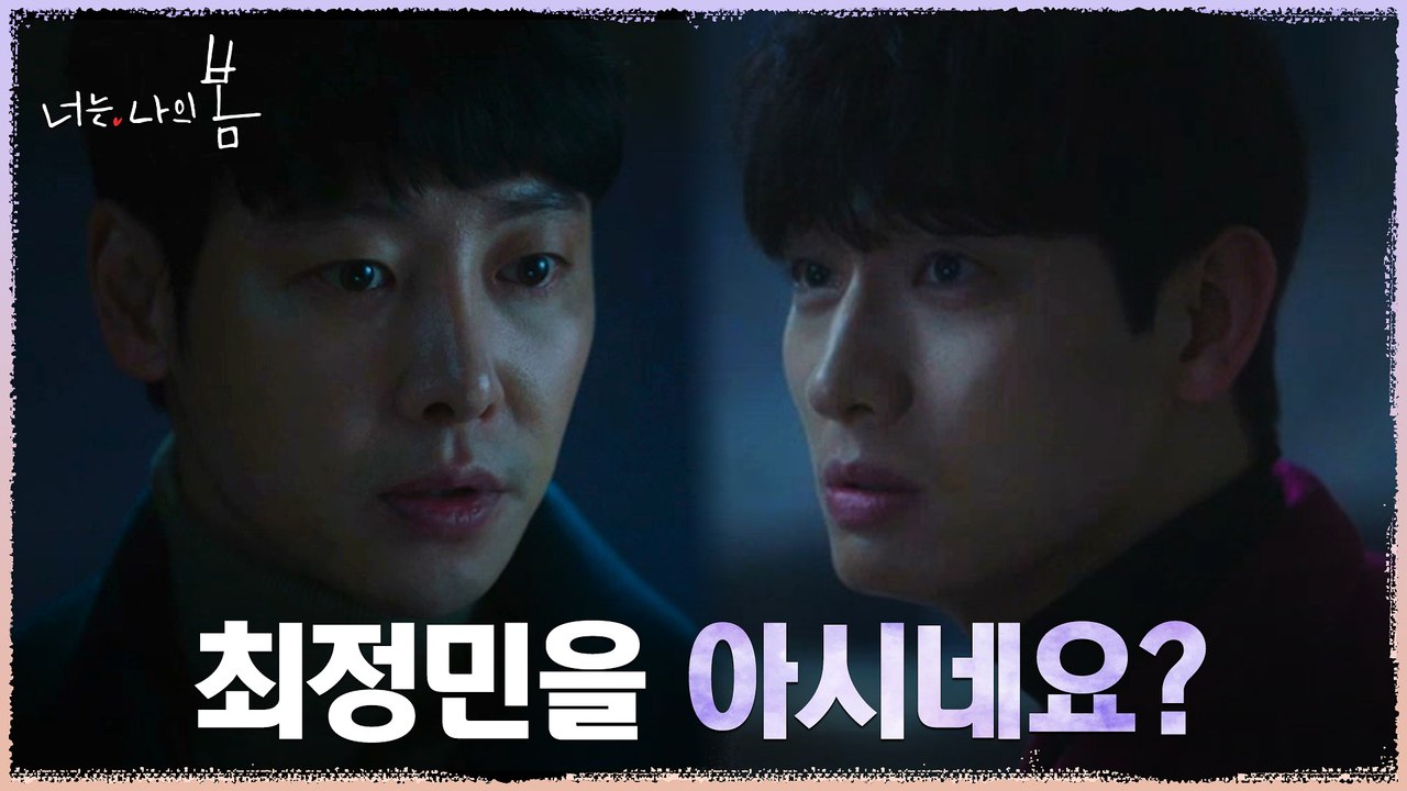 "이안 체이스?" 사건 현장에서 마주친 윤박 불러 세운 김동욱!