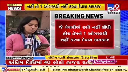 First Dose of Covid vaccine mandatory for traders before 31st July across Gujarat _ TV9News