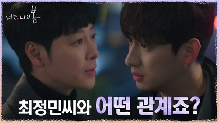 경찰서에 직접 찾아온 윤박에게 돌직구 질문 던진 김동욱!