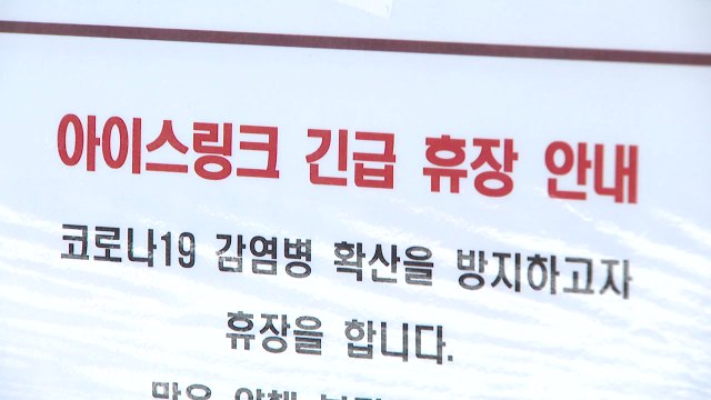 대학 아이스하키부 집단감염... 전지훈련 중 방역 수칙 위반 / YTN