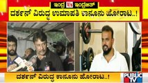 ದರ್ಶನ್ ವಿರುದ್ಧ ಉಮಾಪತಿ ಕಾನೂನು ಹೋರಾಟ..! | Challenging Star Darshan | Umapathy