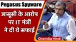 Pegasus Spyware: Modi Government ने सदन में कहा- लीक डेटा में गुमराह करने वाले तथ्य | वनइंडिया हिंदी