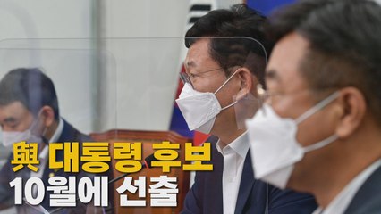 [나이트포커스] 與 대선 경선 5주 연기 / YTN