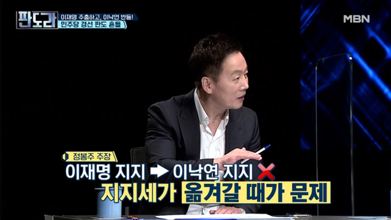 이재명 '주춤' 이낙연 '반등' 혼돈의 민주당 경선판도!