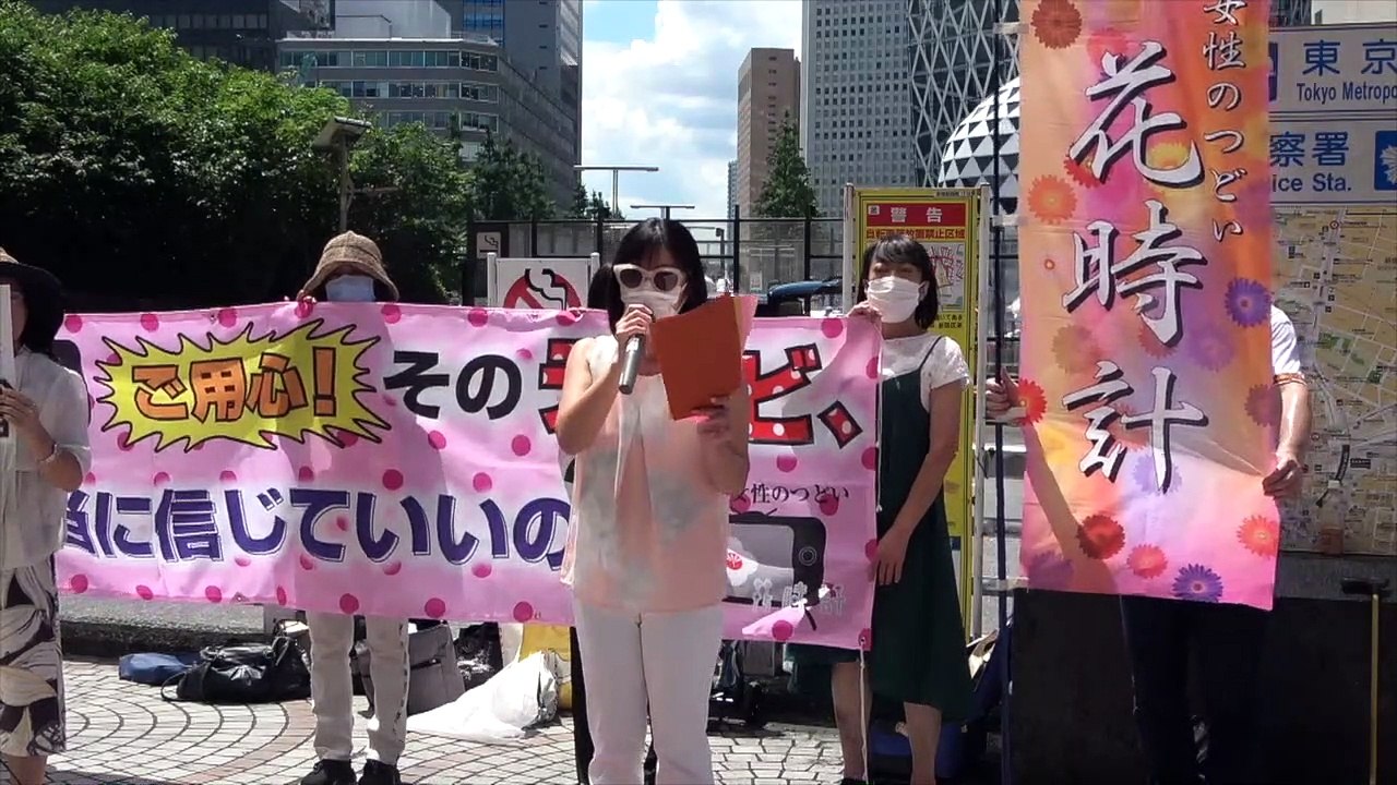 【雅 (みやび)さん「環境省は環境破壊省」】愛国女性のつどい花時計 定例街宣『ご用心 そのテレビ、本当に信じて良いの?』②   2021/7/16 新宿駅西口前