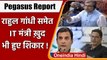 Pegasus Report: Rahul Gandhi, Prashant Kishor और दो मंत्रियों को भी बनाया गया निशाना |वनइंडिया हिंदी