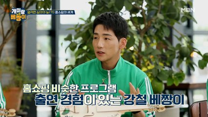 박군 홈쇼핑 쇼호스트 데뷔?! 홈쇼핑에서 oo은 절대 쓰면 안 돼!