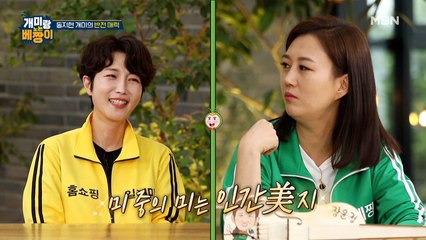 미중의 미는 인간美♥ 장윤정, 동지현 개미의 반전 매력에 푹~