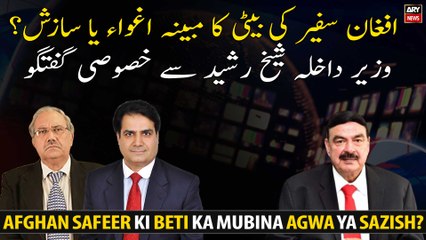 Afghan Safeer Ki Beti Ka Mubina Agwa Ya Sazish?