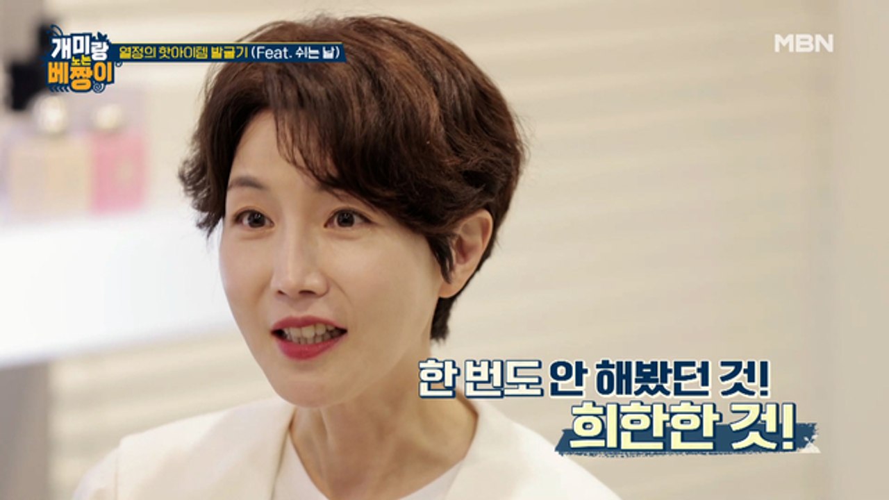 쉬는 날에도 핫 아이템 발굴? ★완판★ 동지현 선생