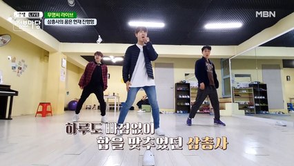 7년간 하루도 빠짐없이 연습했다! 함께여서 가능했던 지금의 삼총사