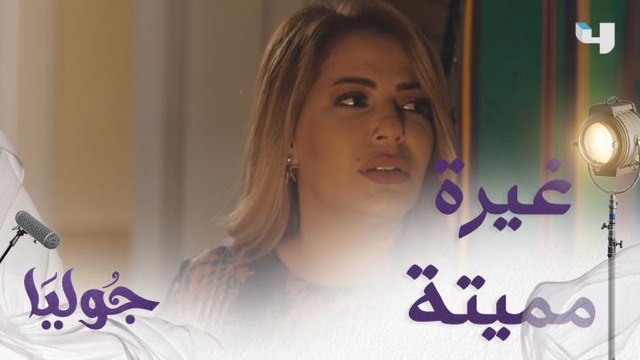 رح تموت فقع من الغيرة على زوجها مختفي وخطه مقفل وغايب عن السمع