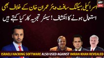 Israeli hacking software also used against Imran Khan revealed