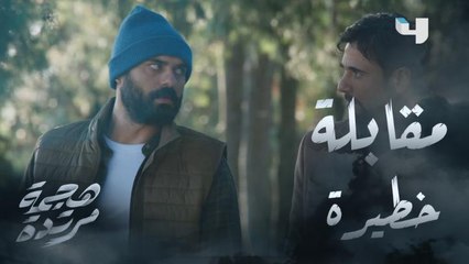 عمار قابل سيف وبعت معاه أمانة لـ رفعت بيه