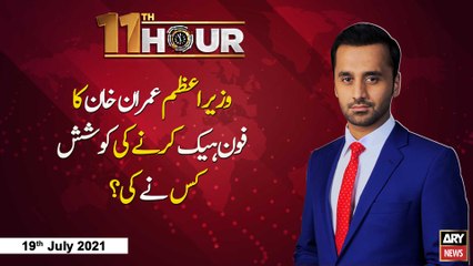 11th Hour | Waseem Badami | ARY News | 19th  July 2021