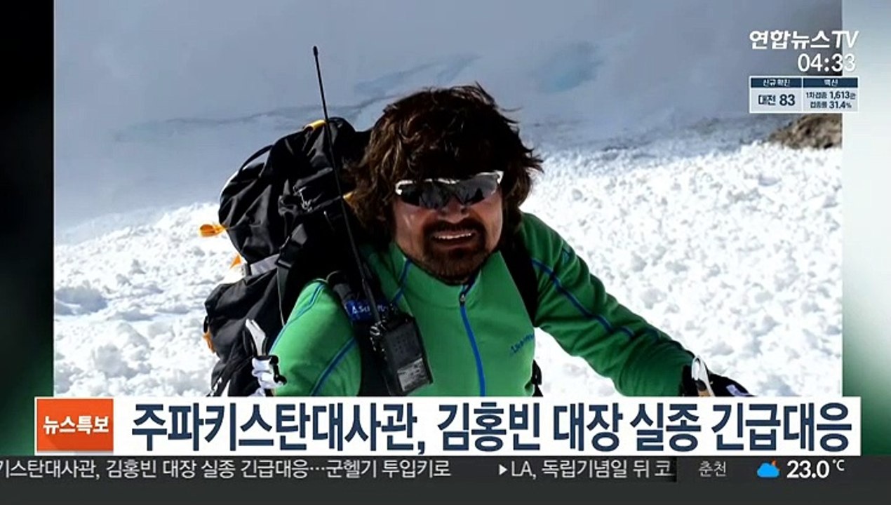 주파키스탄대사관, 김홍빈 대장 실종 긴급대응