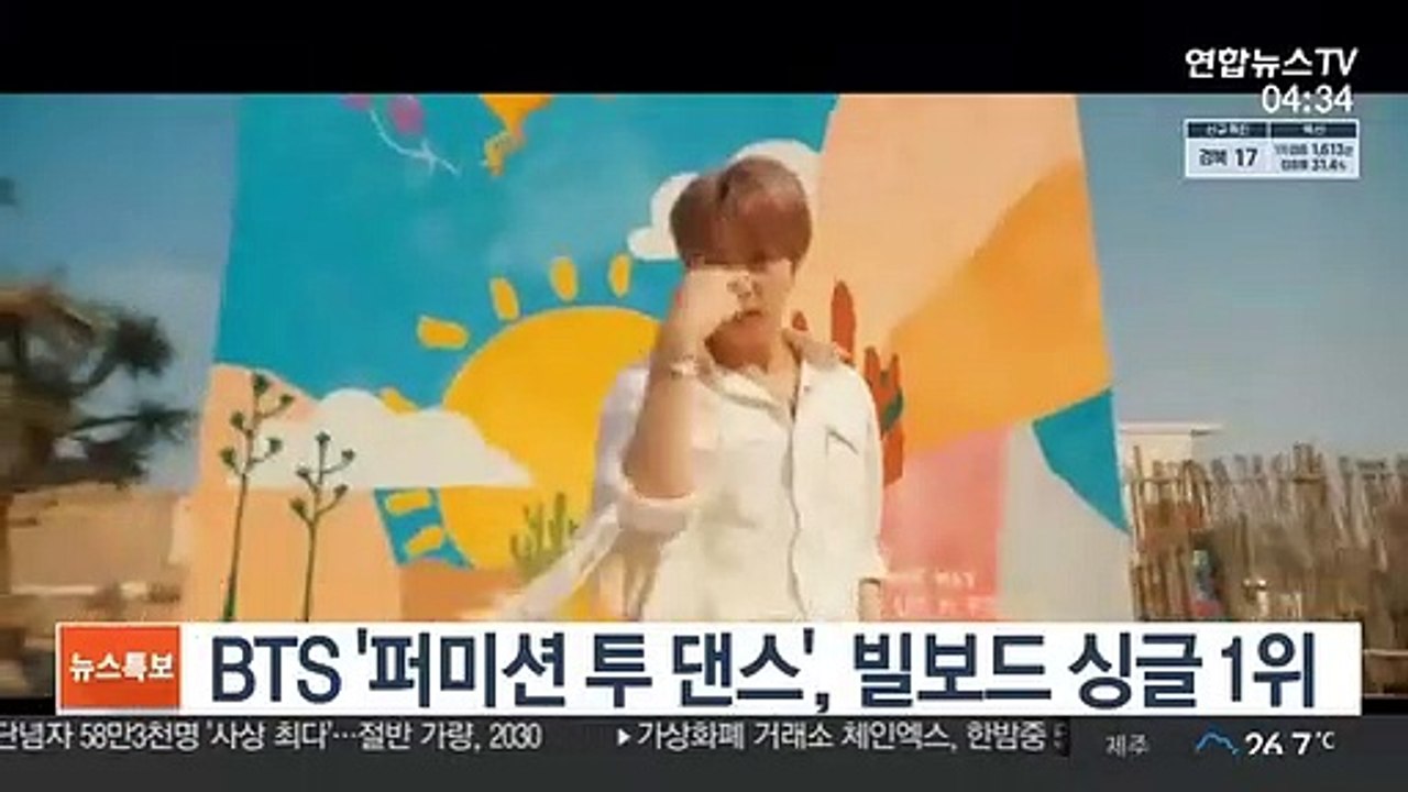 BTS '퍼미션 투 댄스', 빌보드 싱글 1위