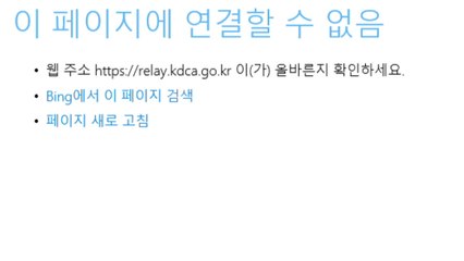 코로나 백신 사전예약 또 먹통...예약 불능 오류도 발생 / YTN